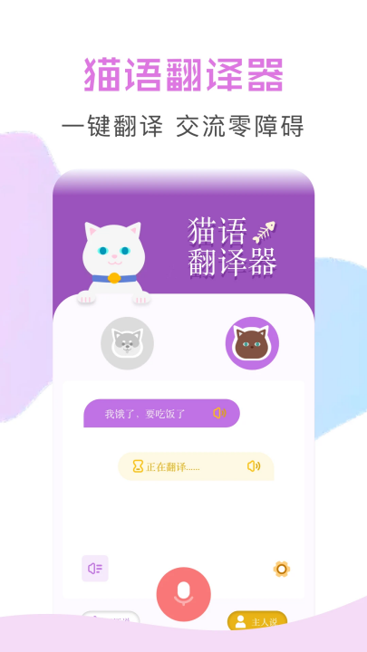 兽音译者