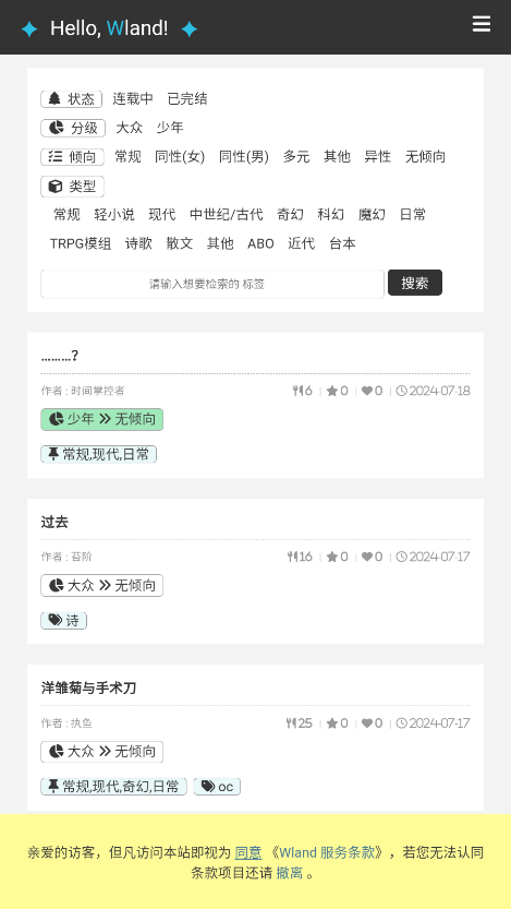 wland免费版