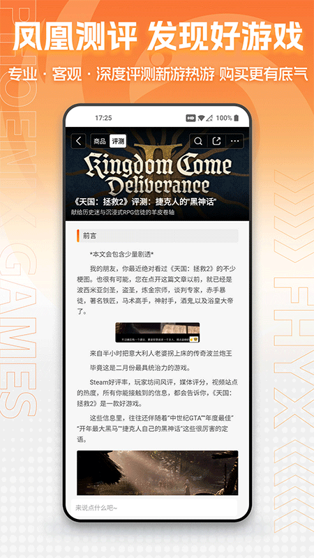 凤凰游戏商城