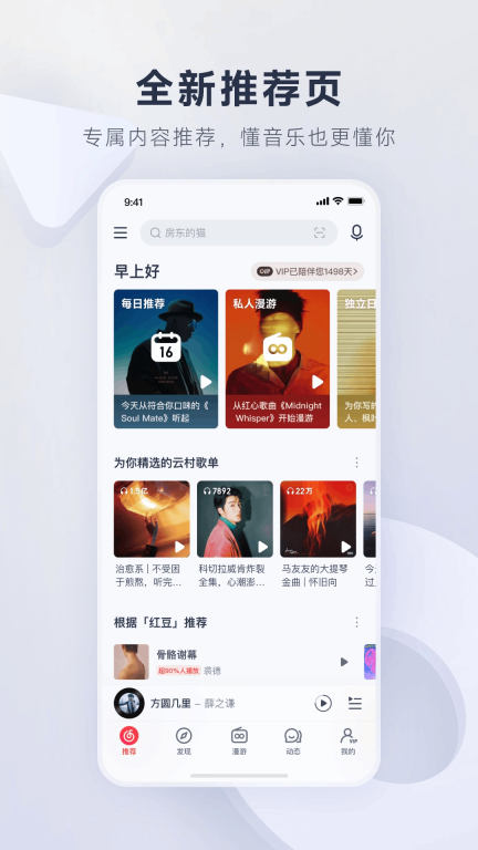 网易云音乐联想定制版