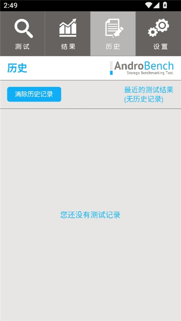 闪存测试软件androbench