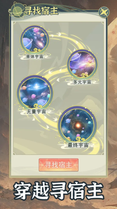穿越者系统模拟.5版