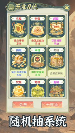穿越者系统模拟.5版