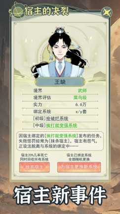穿越者系统模拟.5版