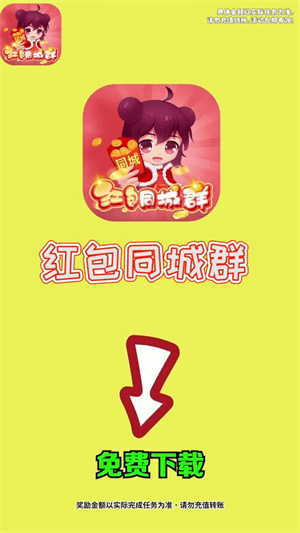 红包同城群红包版安装