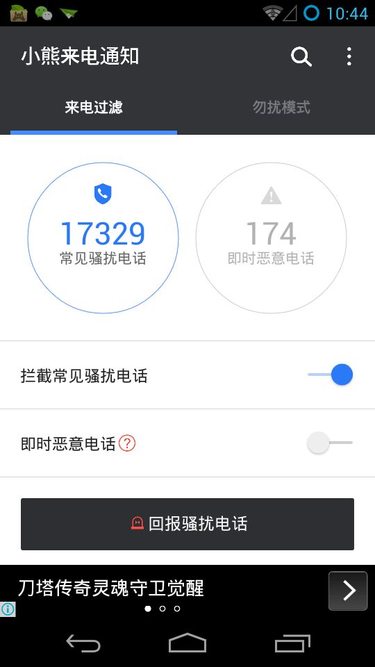 来电通通话管理