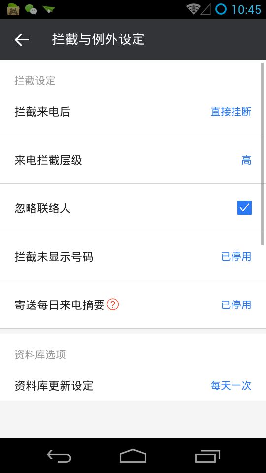 来电通通话管理