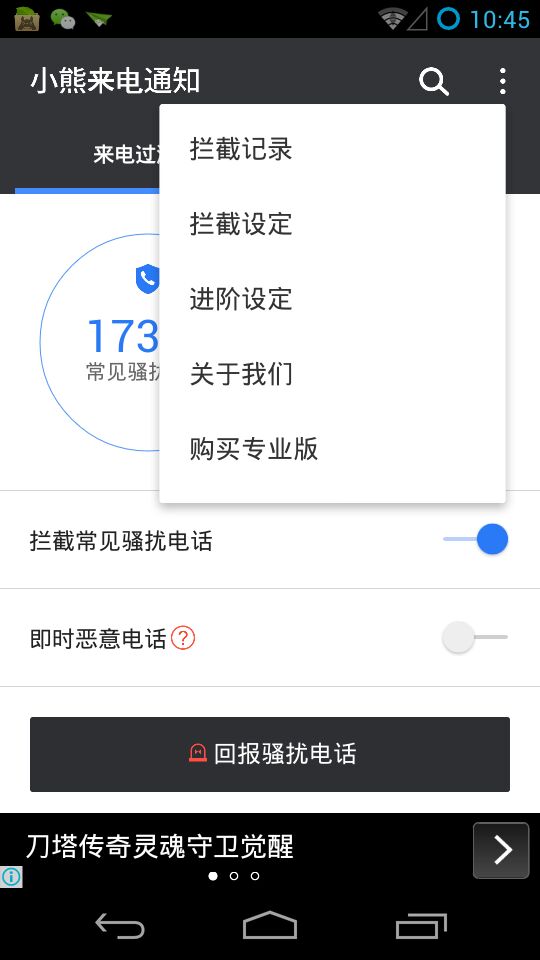 来电通通话管理