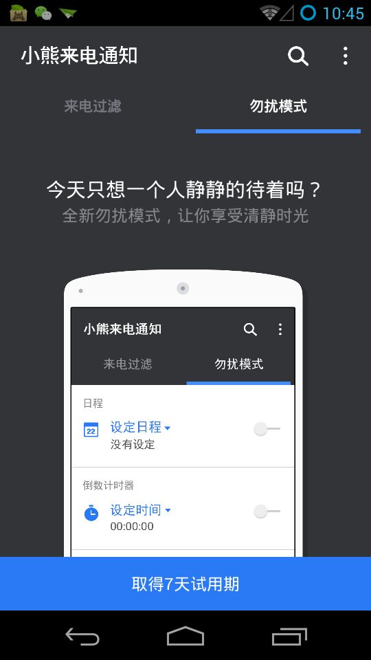 来电通通话管理