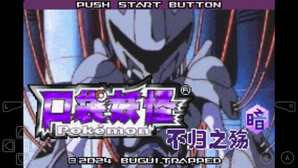 口袋妖怪不归之殇暗