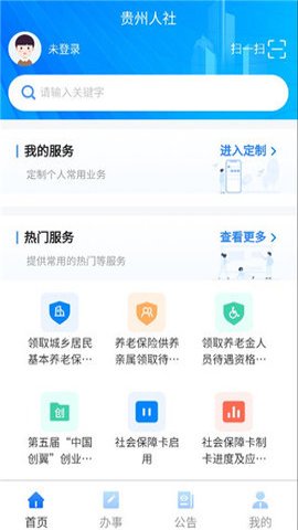 贵州人社.0安卓版
