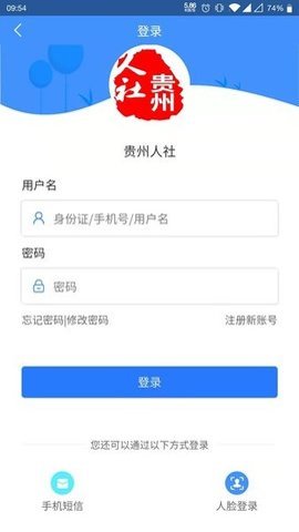 贵州人社.0安卓版