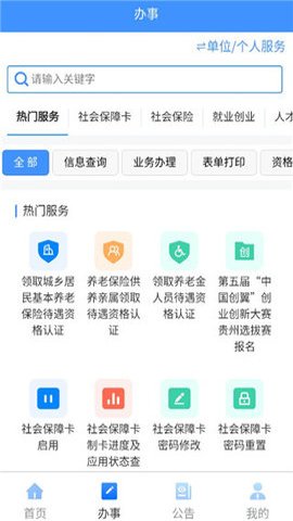 贵州人社.0安卓版