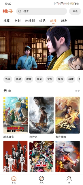 橘子影院追剧