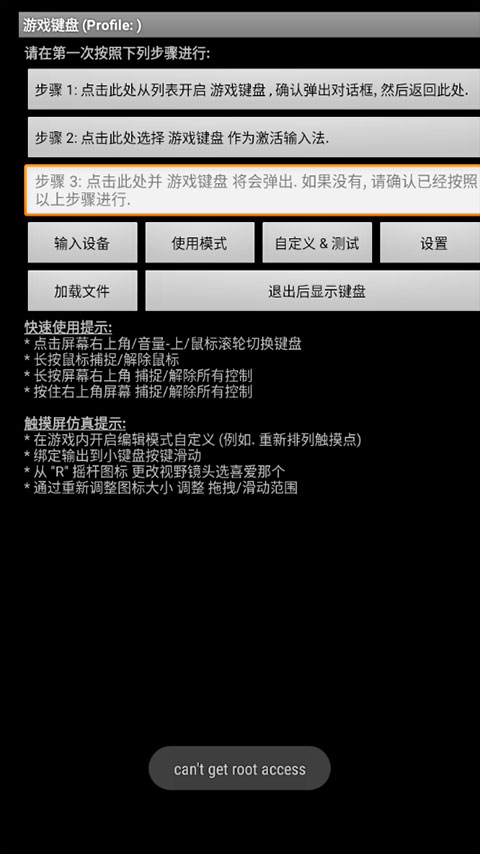 游戏键盘映射工具