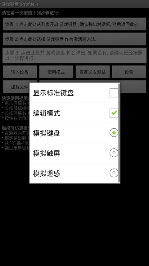 游戏键盘映射工具