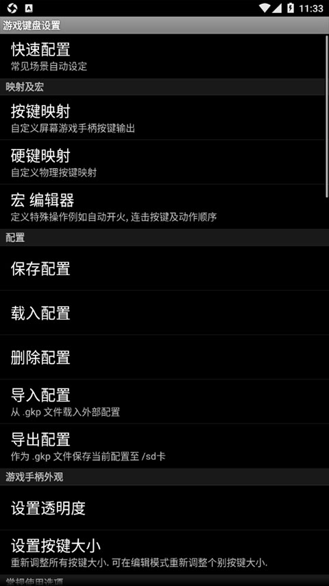 游戏键盘映射工具