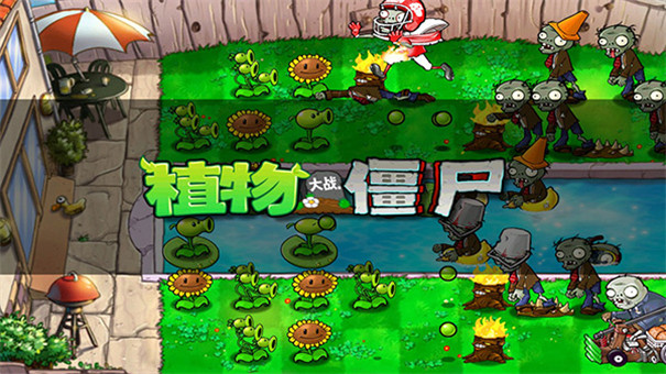 植物大战僵尸北美版
