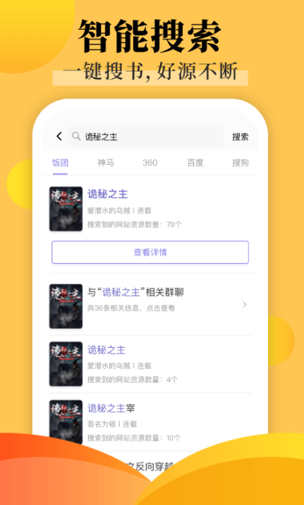 饭团探书阅读