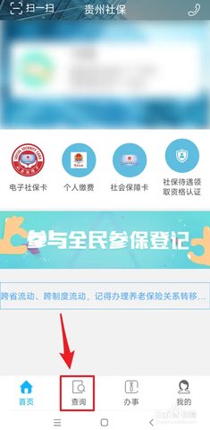 贵州人社 1.7.0 安卓版