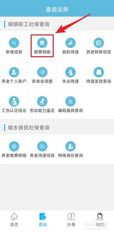 贵州人社 1.7.0 安卓版