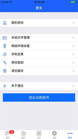 通达oa精灵