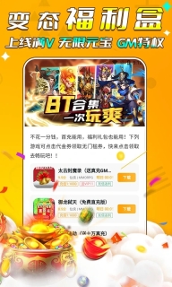 游小福游戏盒