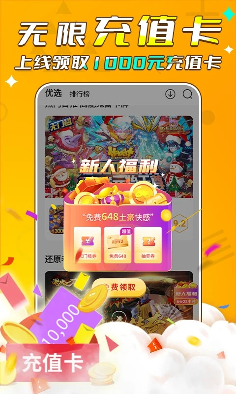 游小福游戏盒
