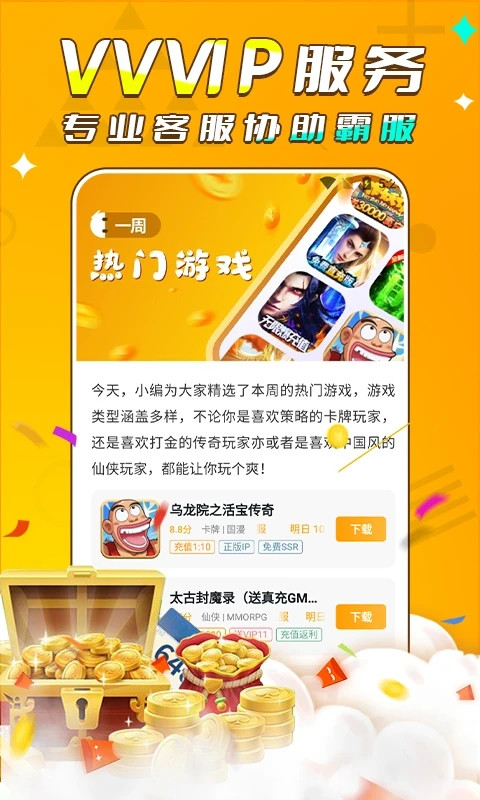 游小福游戏盒