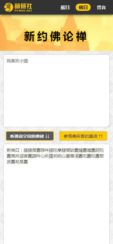 新佛曰与熊论道