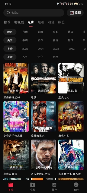 八戒影视升级版