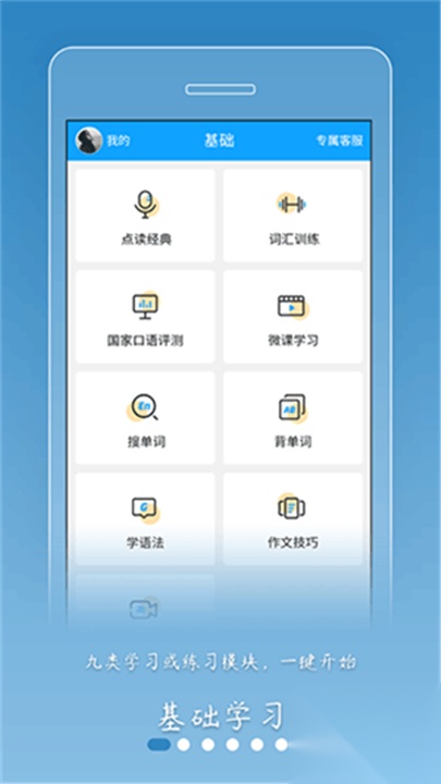 外语通学生版