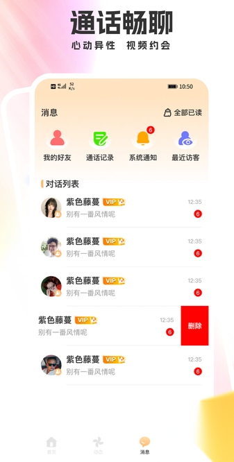 密友聊