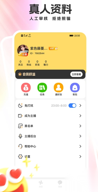 密友聊