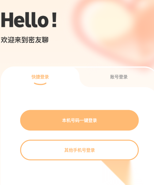 密友聊