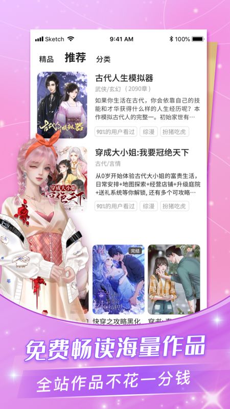 点点穿书安卓版