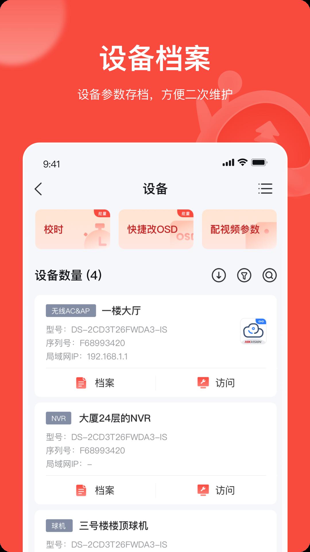 海康互联pro最新版