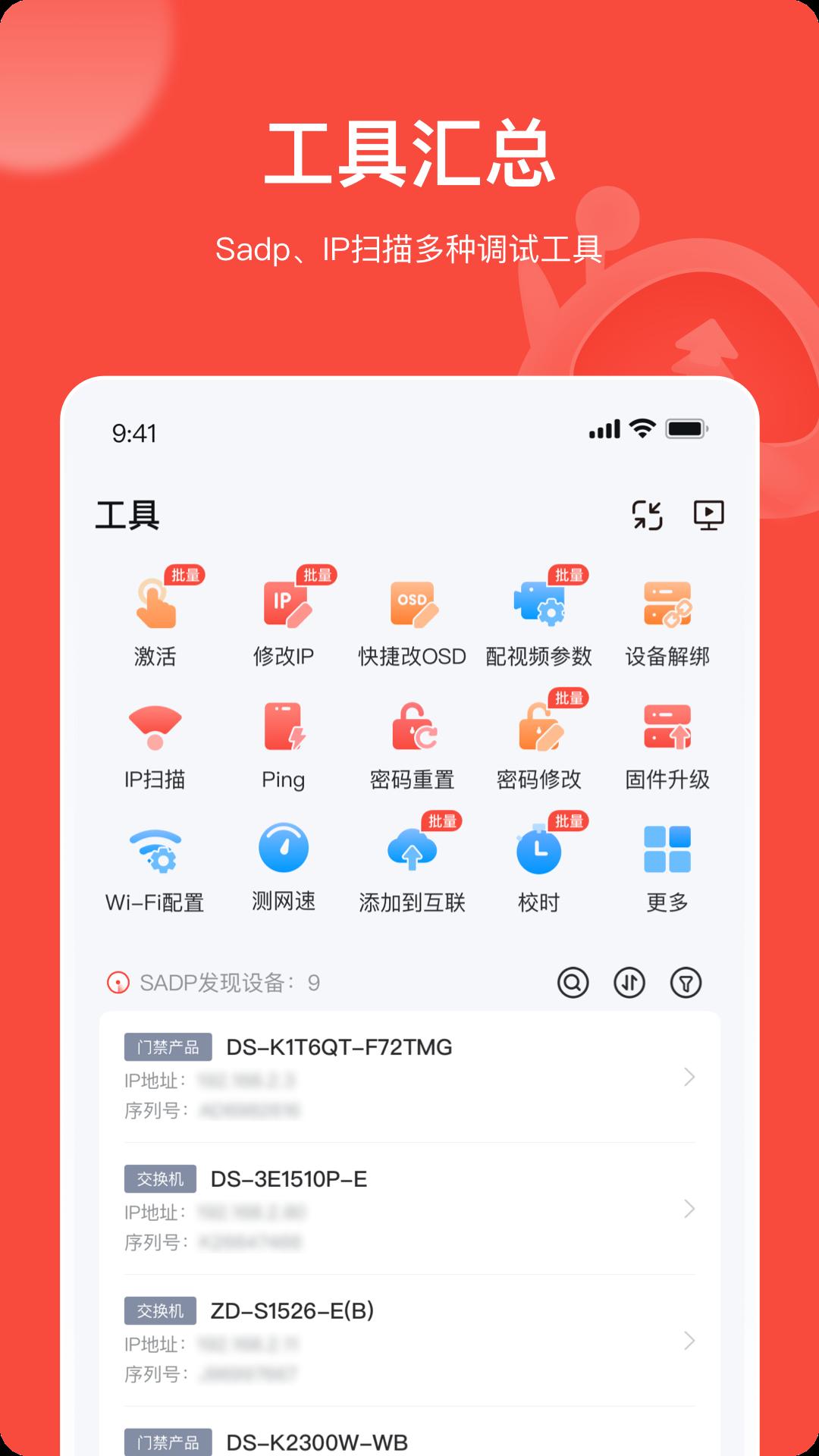 海康互联pro最新版