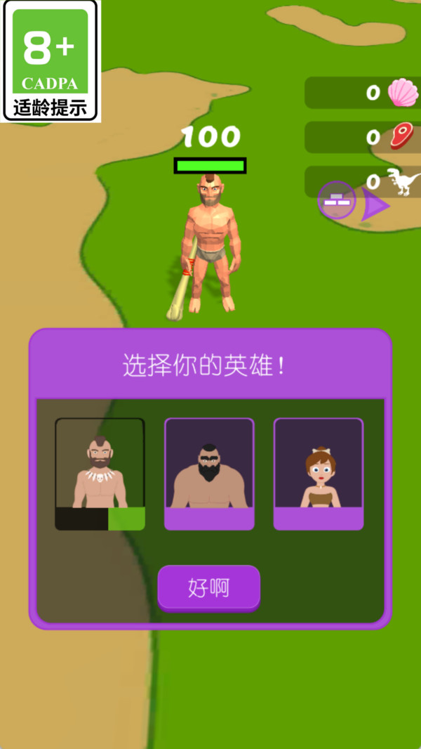 原始人大作战.1