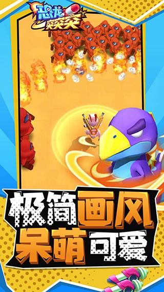 恐龙突突突手机版