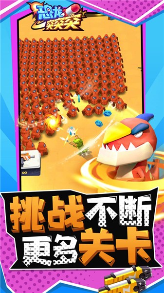 恐龙突突突手机版
