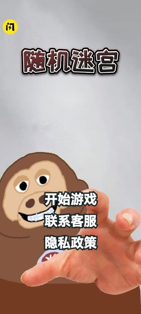 随机迷宫逃离盘古