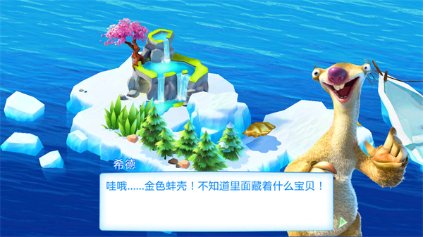冰川时代大冒险单机版
