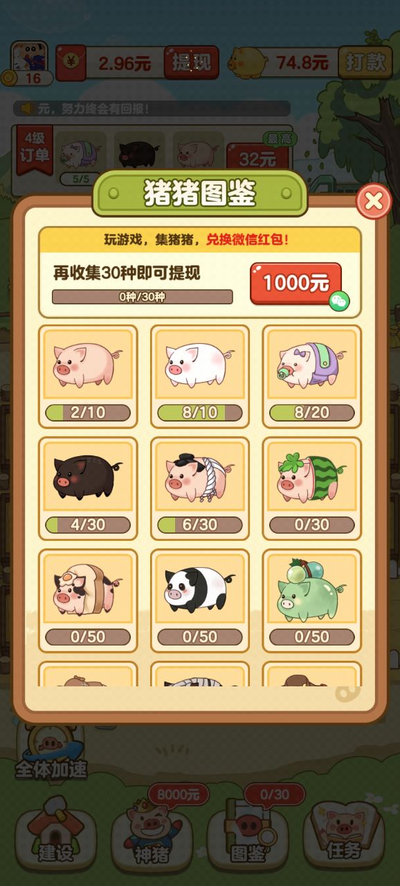 全民养猪场红包极速版
