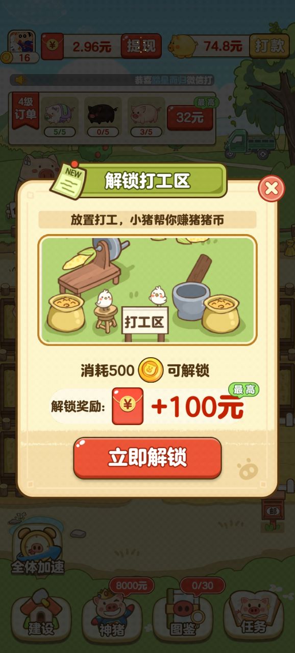 全民养猪场红包极速版