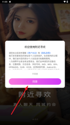 附近寻欢交友最新版