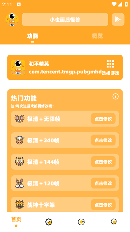 派大星画质怪兽正版安装最新版本