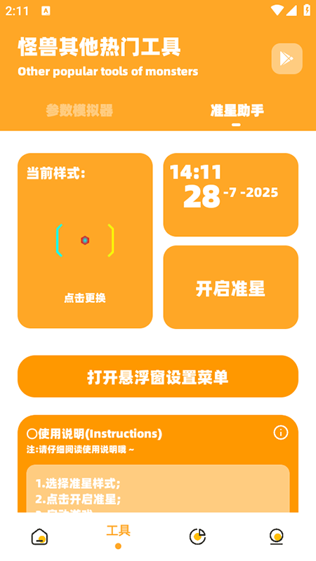 派大星画质怪兽正版安装最新版本