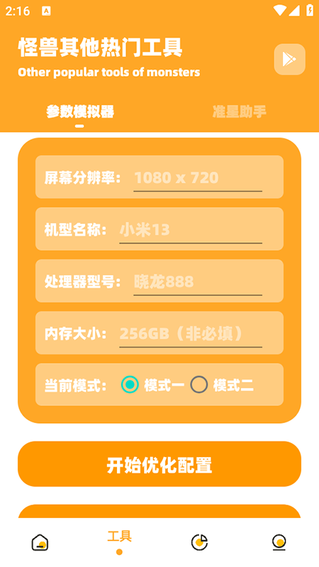 派大星画质怪兽正版安装最新版本