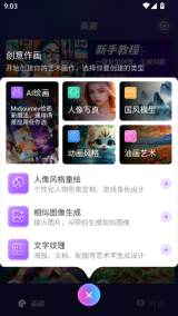 Midjourney绘画软件最新版2025